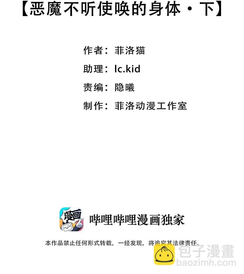 030下 恶魔不听使唤的身体·下