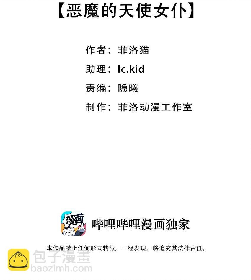 032 恶魔的天使女仆