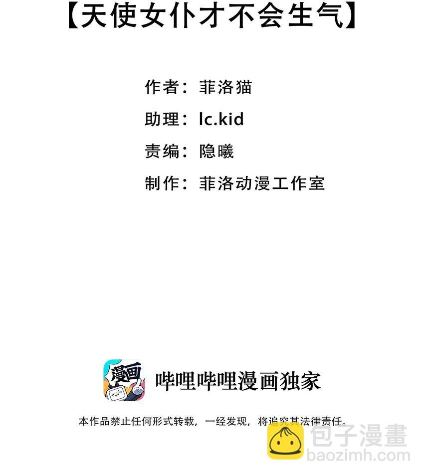 033 天使女仆才不会生气