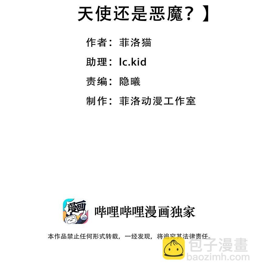 034 新角色登场——天使还是恶魔？