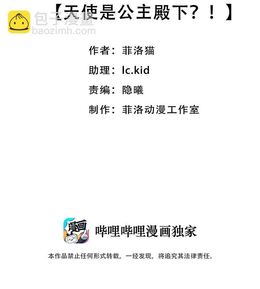 035 天使是公主殿下？！