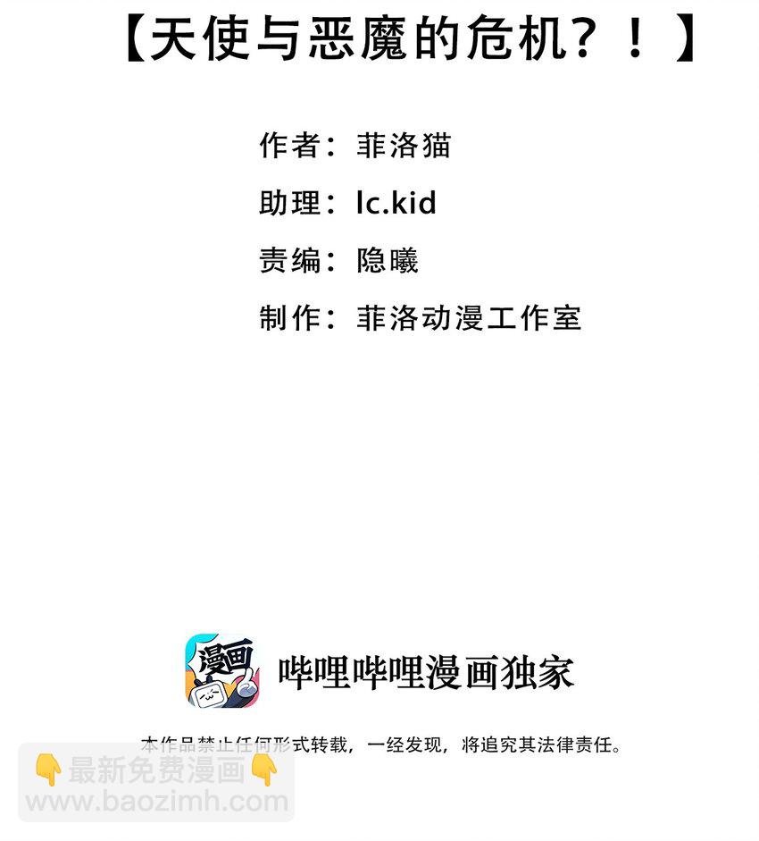 036 天使与恶魔的危机？！
