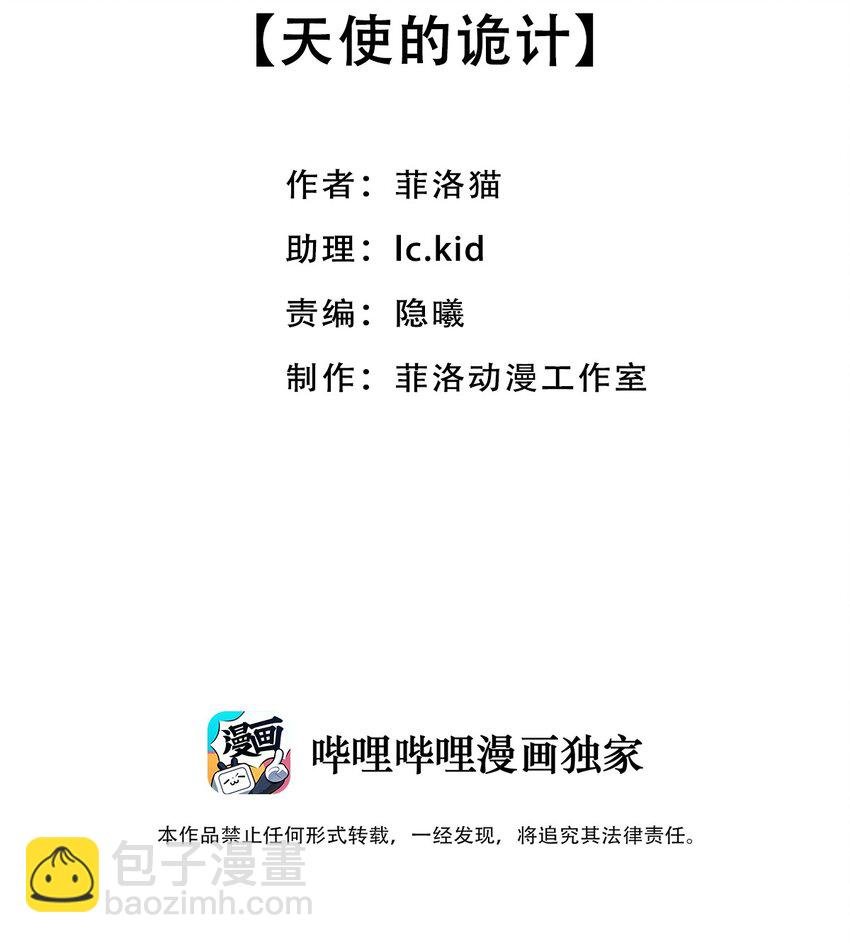 037 天使的诡计