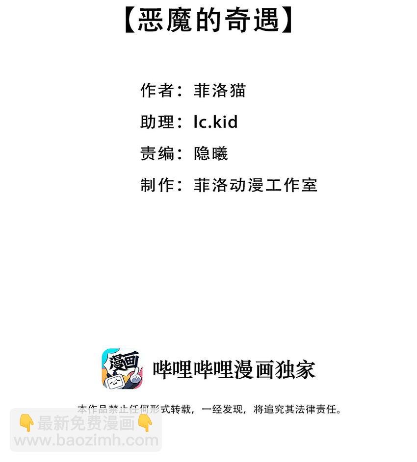 038 恶魔的奇遇