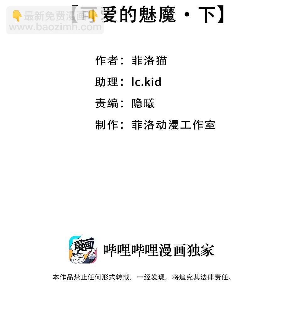 040·下 可爱的魅魔·下
