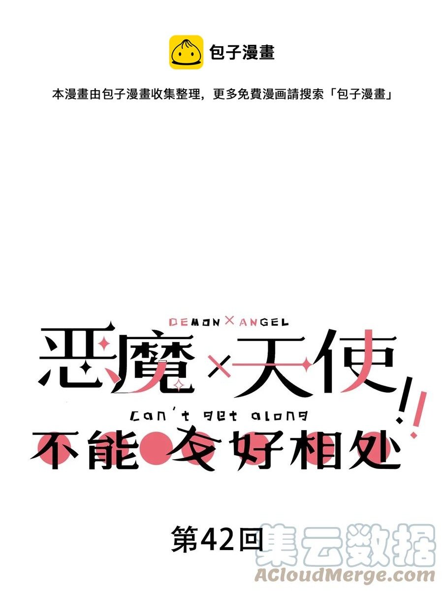 042 恶魔的尾巴与天使的羽翼