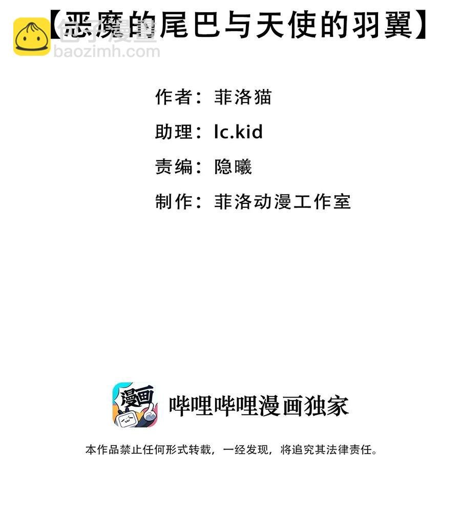 042 恶魔的尾巴与天使的羽翼