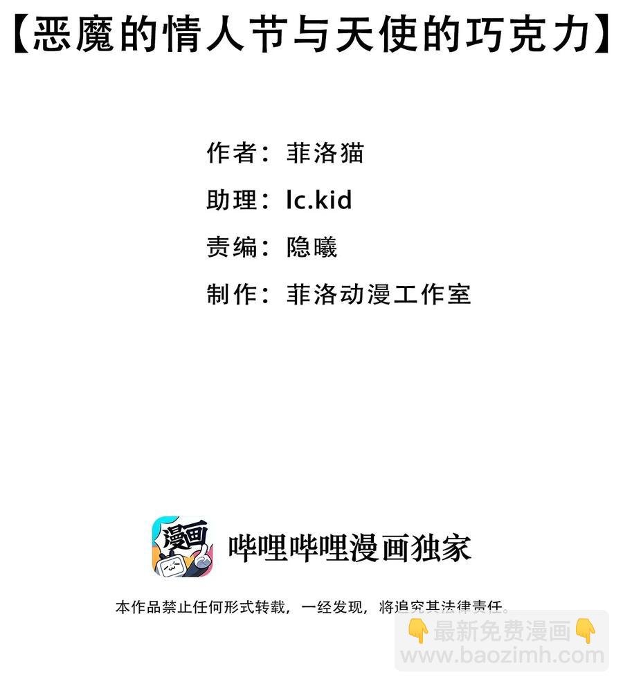 番外 情人节番外上·恶魔的情人节与天使的巧克力