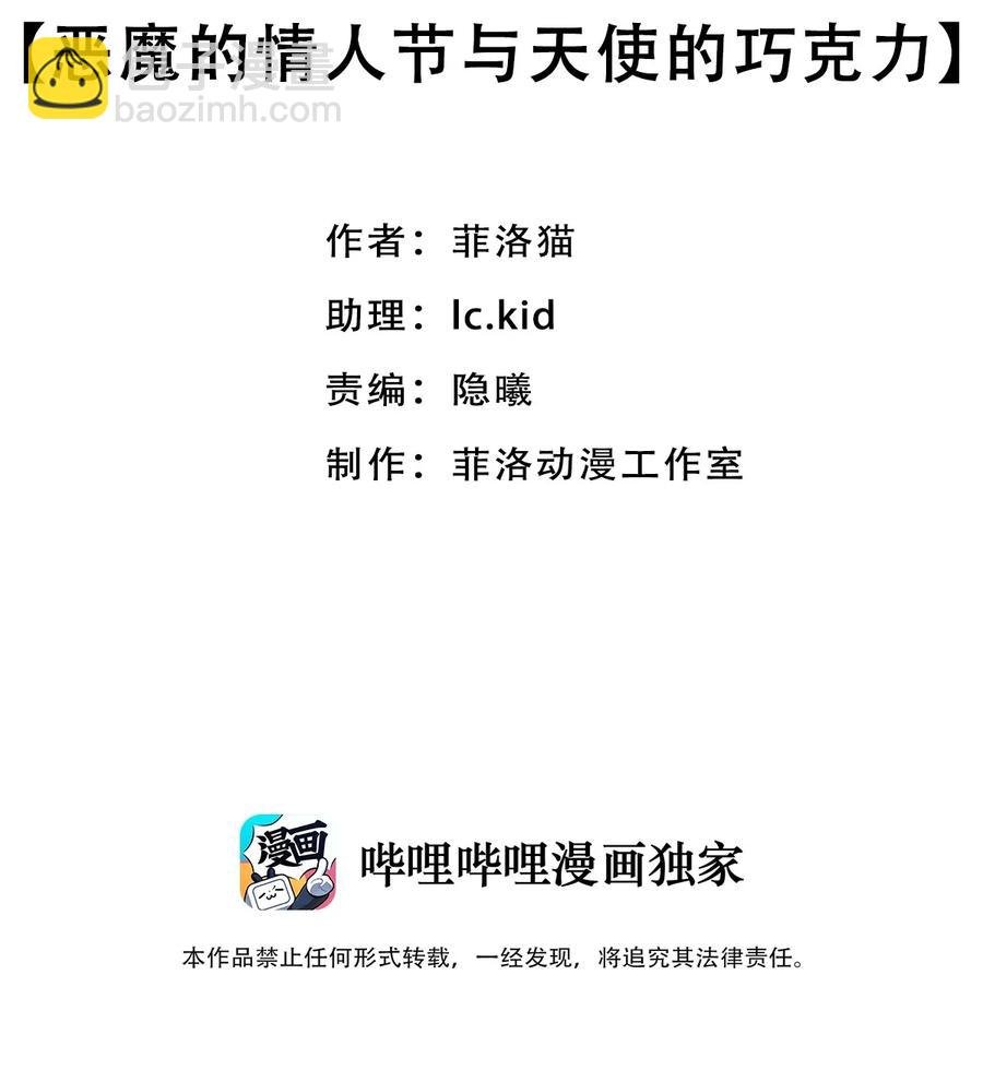番外 情人节番外下·恶魔的情人节与天使的巧克力