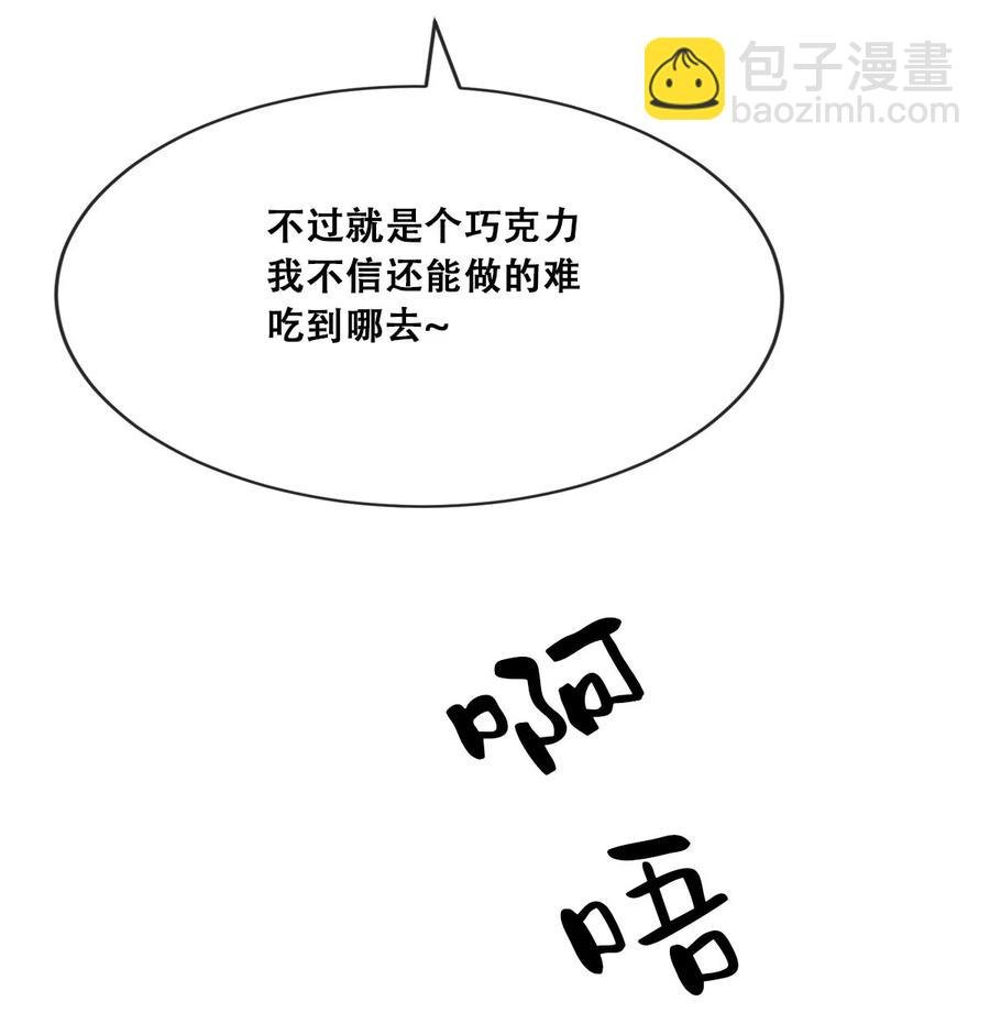 番外 情人节番外下·恶魔的情人节与天使的巧克力