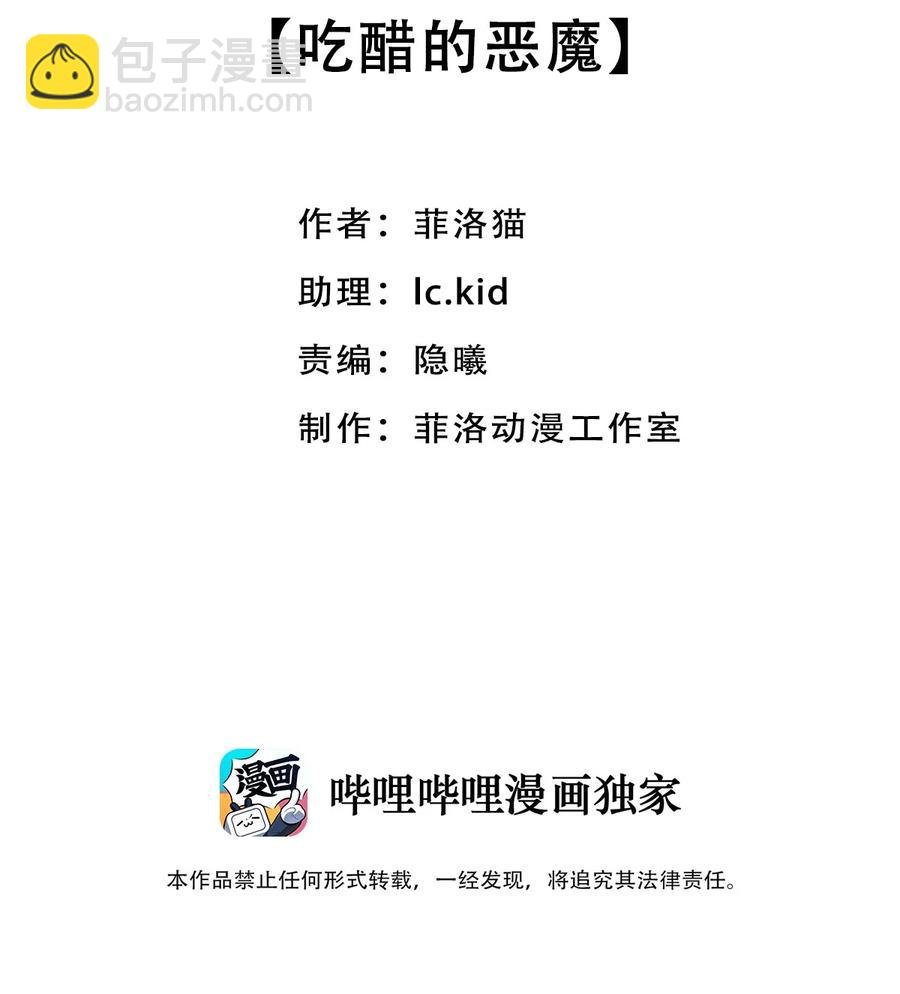 043 吃醋的恶魔