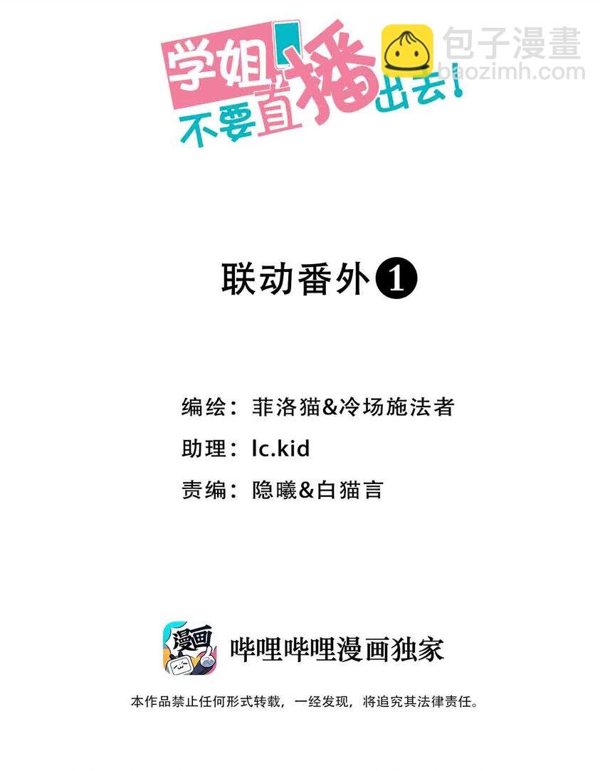 联动 番外1