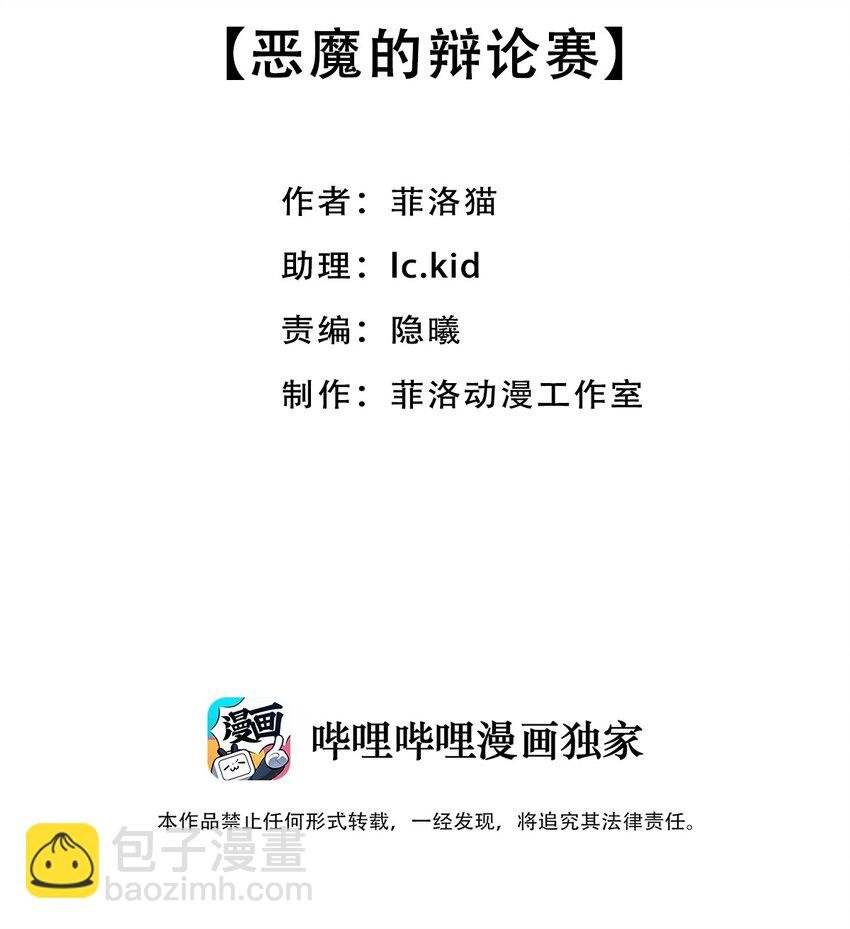 048 恶魔的辩论赛