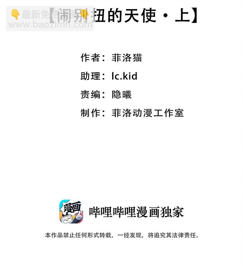 49·上 闹别扭的天使·上