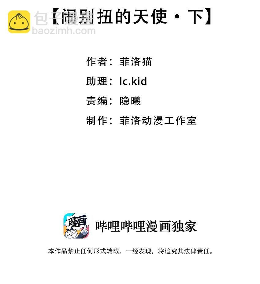49·下 闹别扭的天使·下
