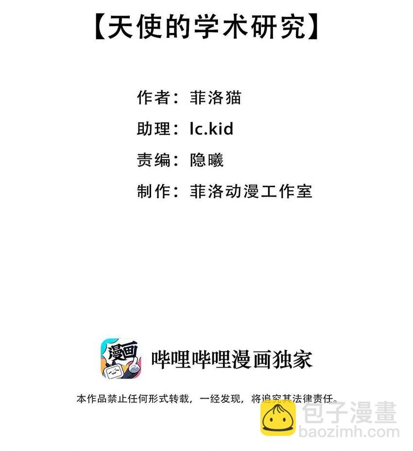 050 天使的学术研究