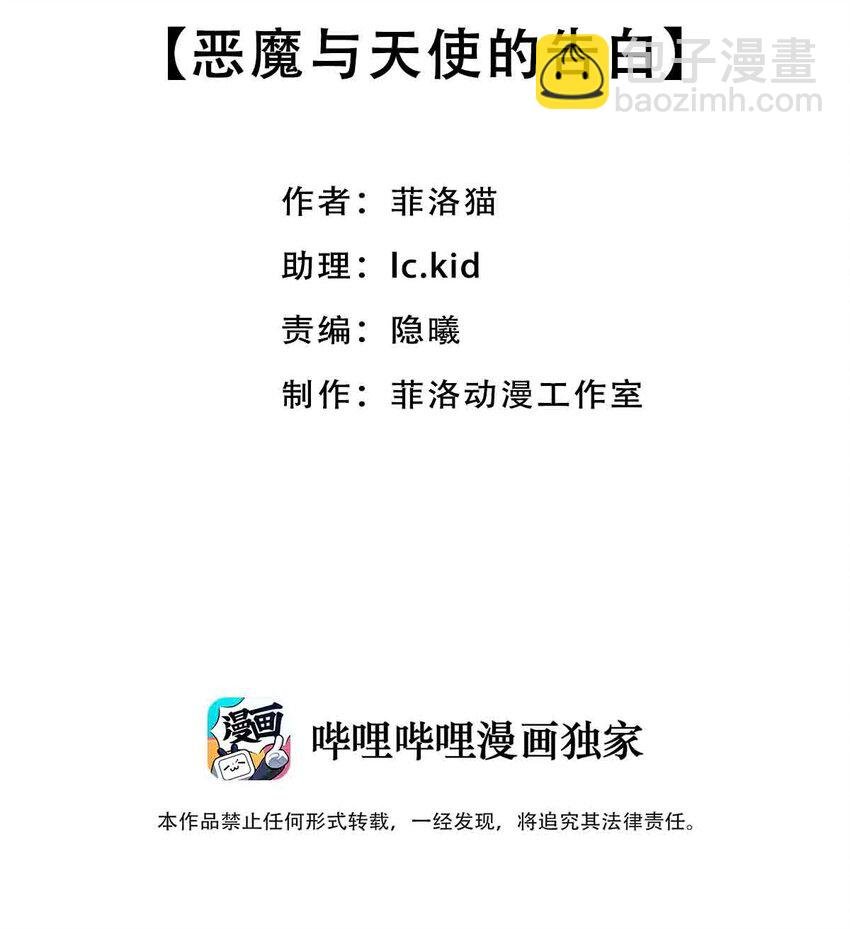 52 恶魔与天使的告白