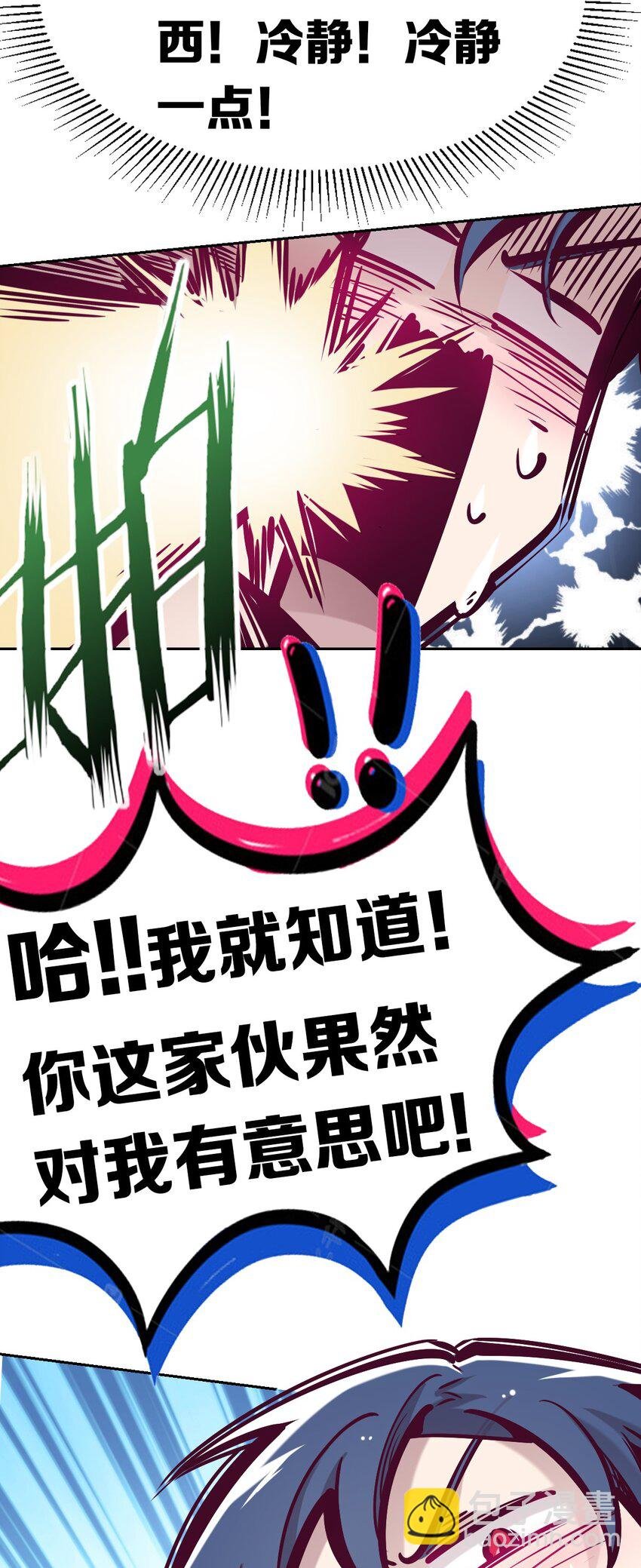 053·下 绝不会对天使动心·下