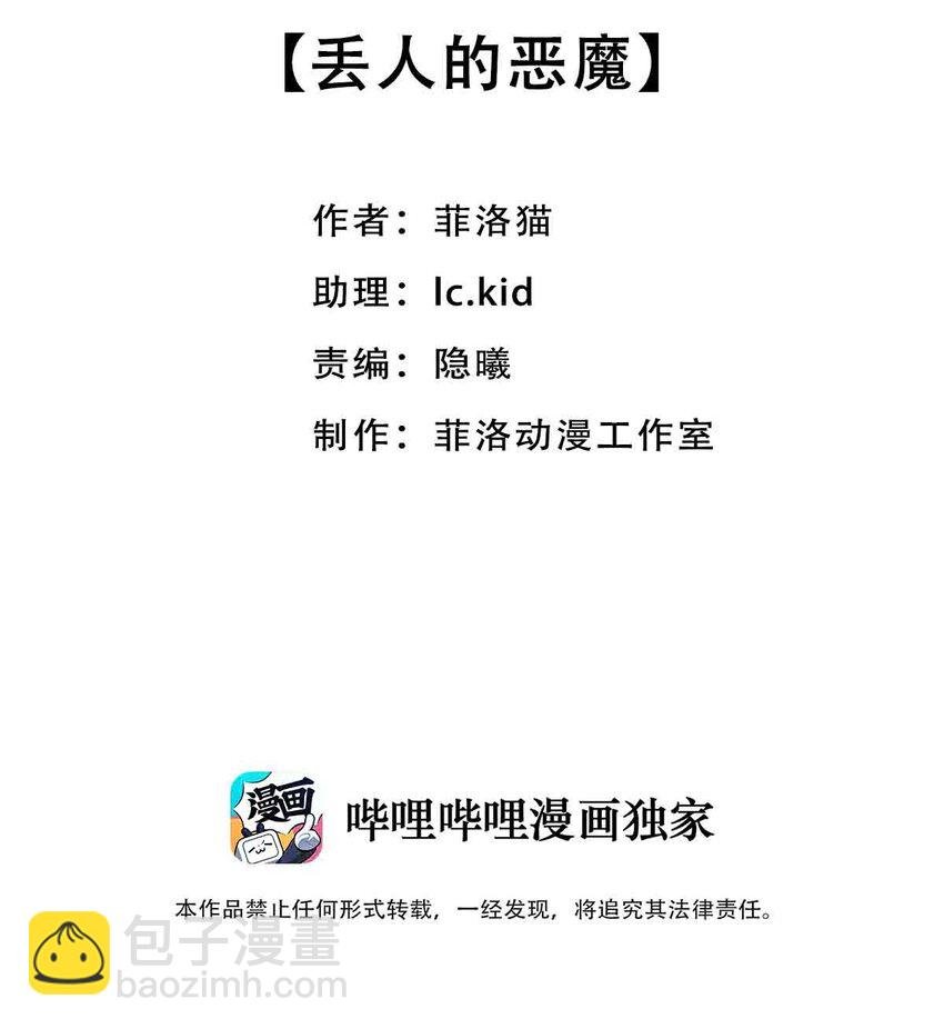 054 丢人的恶魔