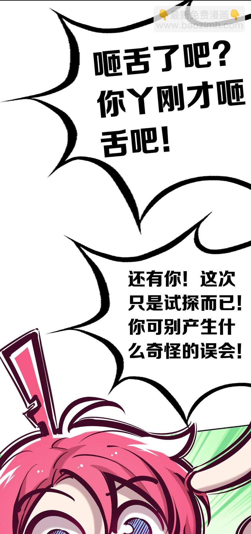 054 丢人的恶魔