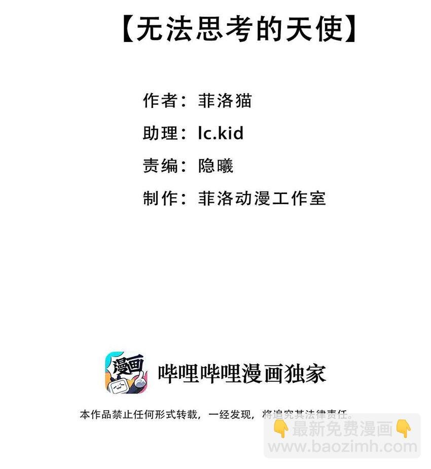 058 无法思考的天使