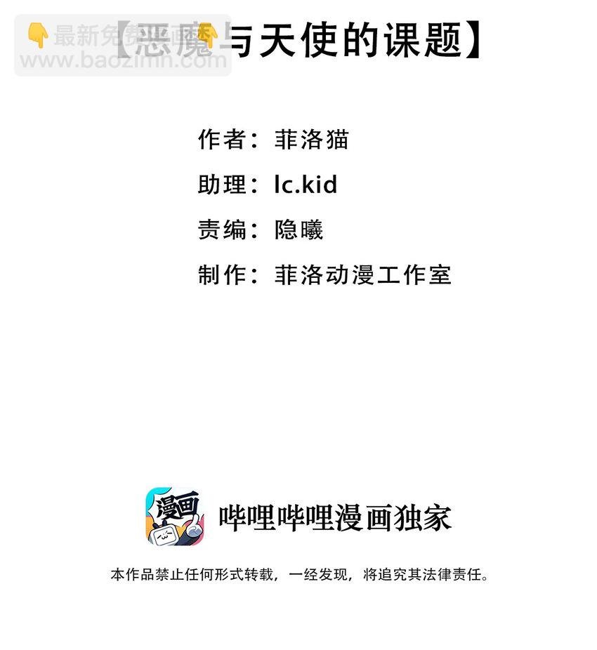 059 恶魔与天使的课题