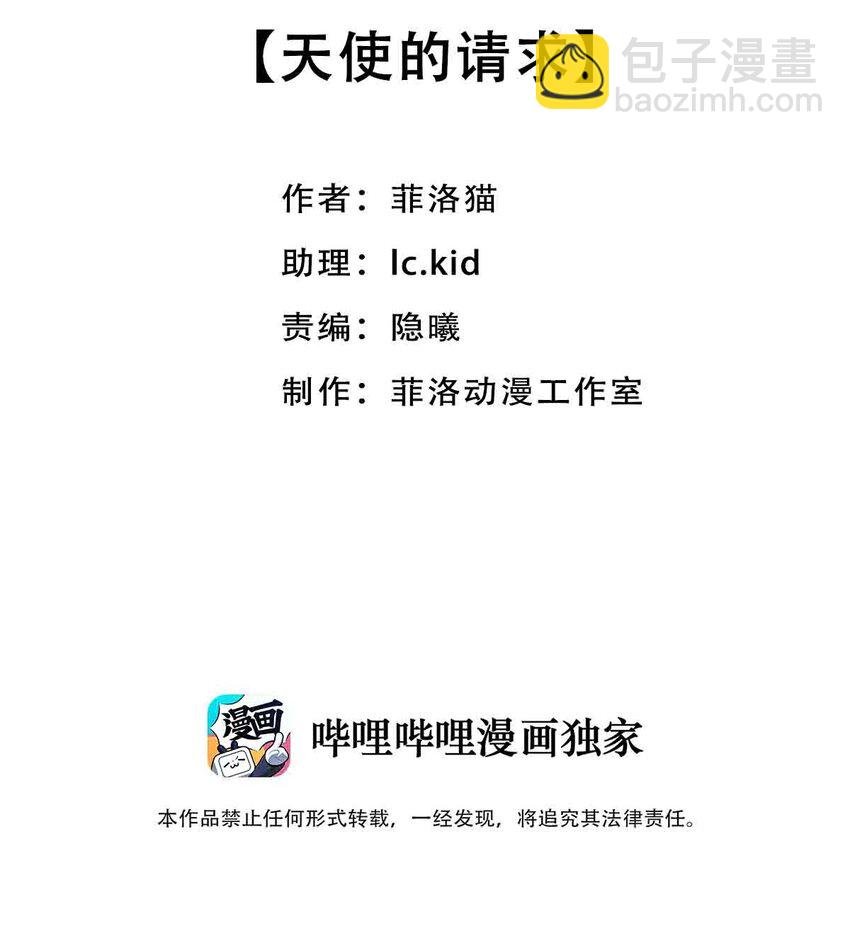 060 天使的请求