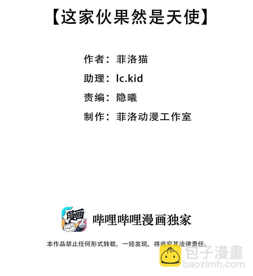 061 这家伙果然是天使