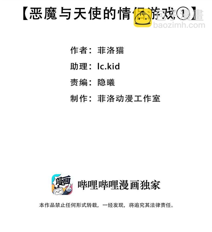 062 恶魔与天使的情侣游戏①