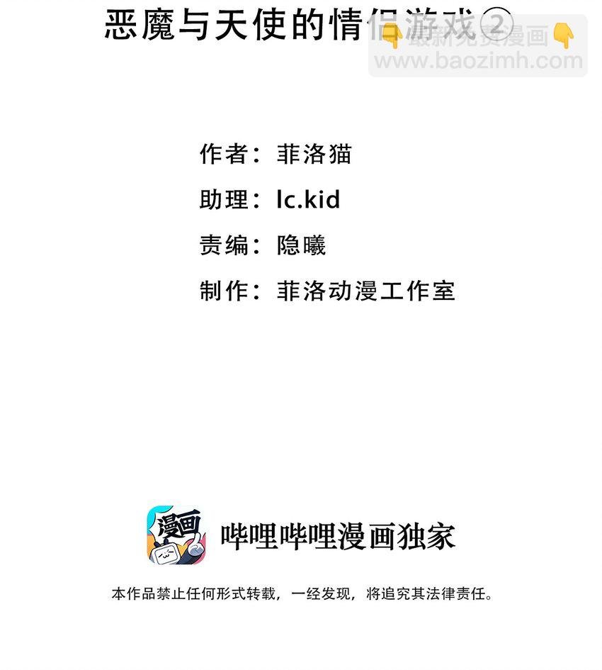 063 恶魔与天使的情侣游戏②