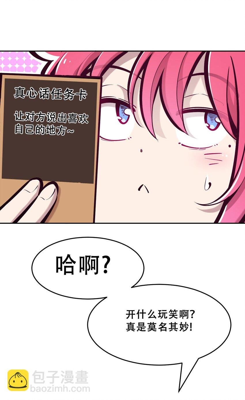 064 恶魔与天使的情侣游戏③