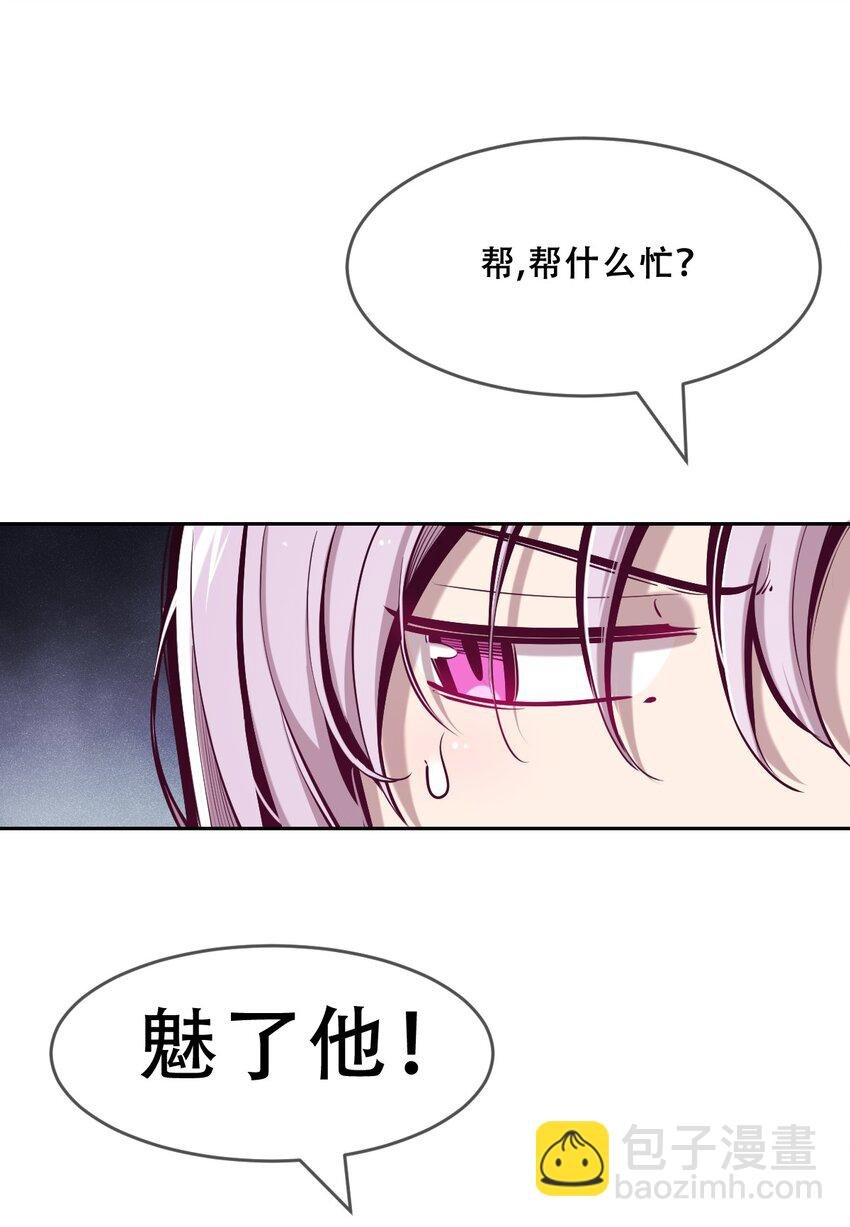 066 爱神与魅魔的秘密任务①上