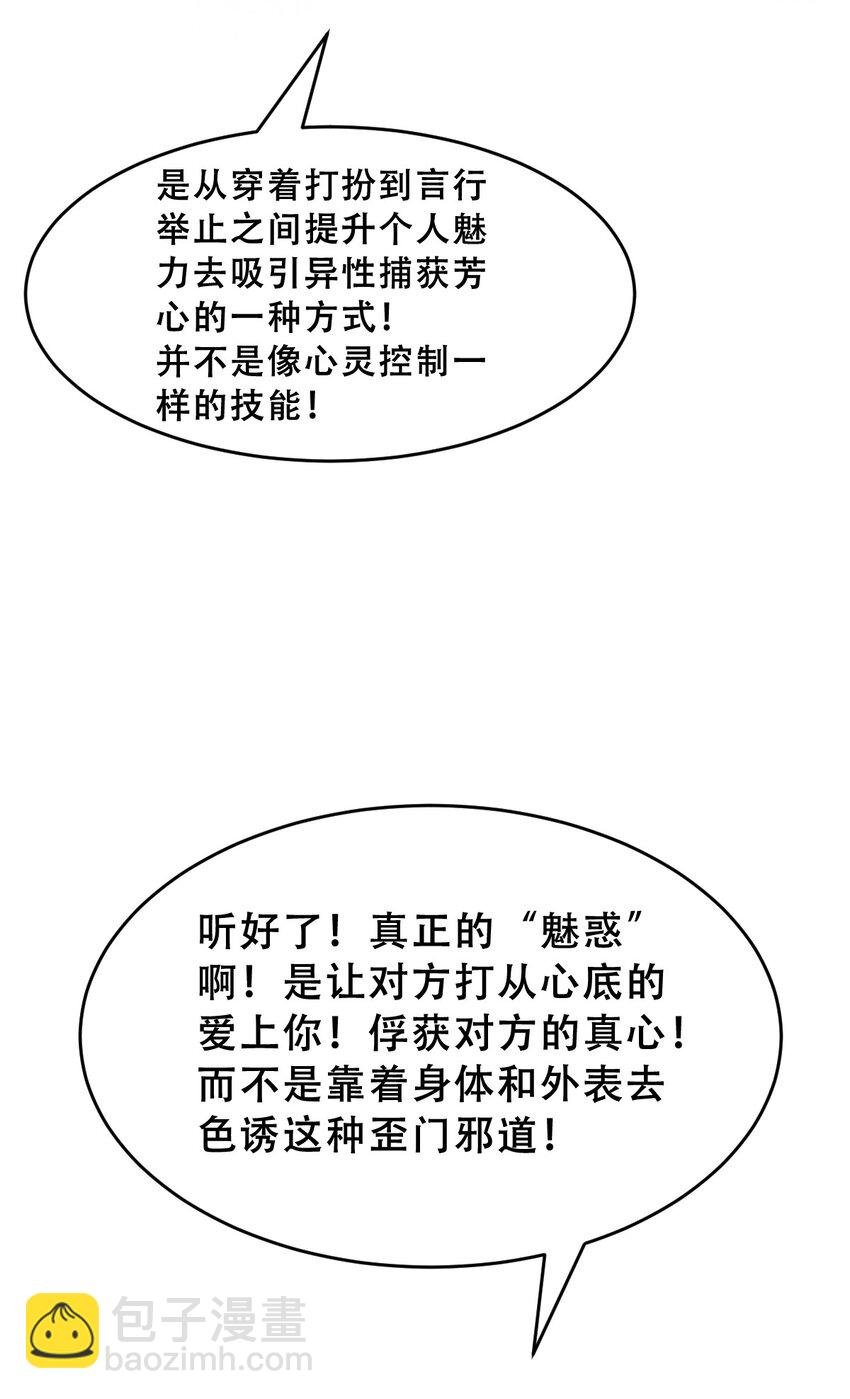 066 爱神与魅魔的秘密任务①上