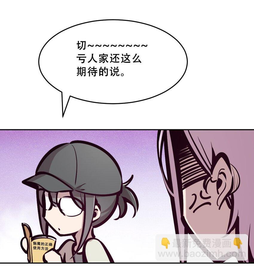 066 爱神与魅魔的秘密任务①上