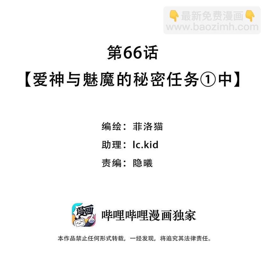 067 爱神与魅魔的秘密任务①中