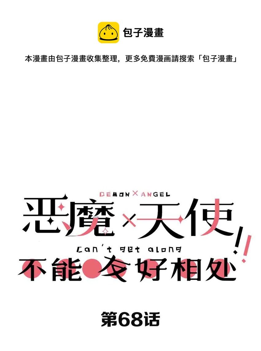068 爱神与魅魔的秘密任务①下
