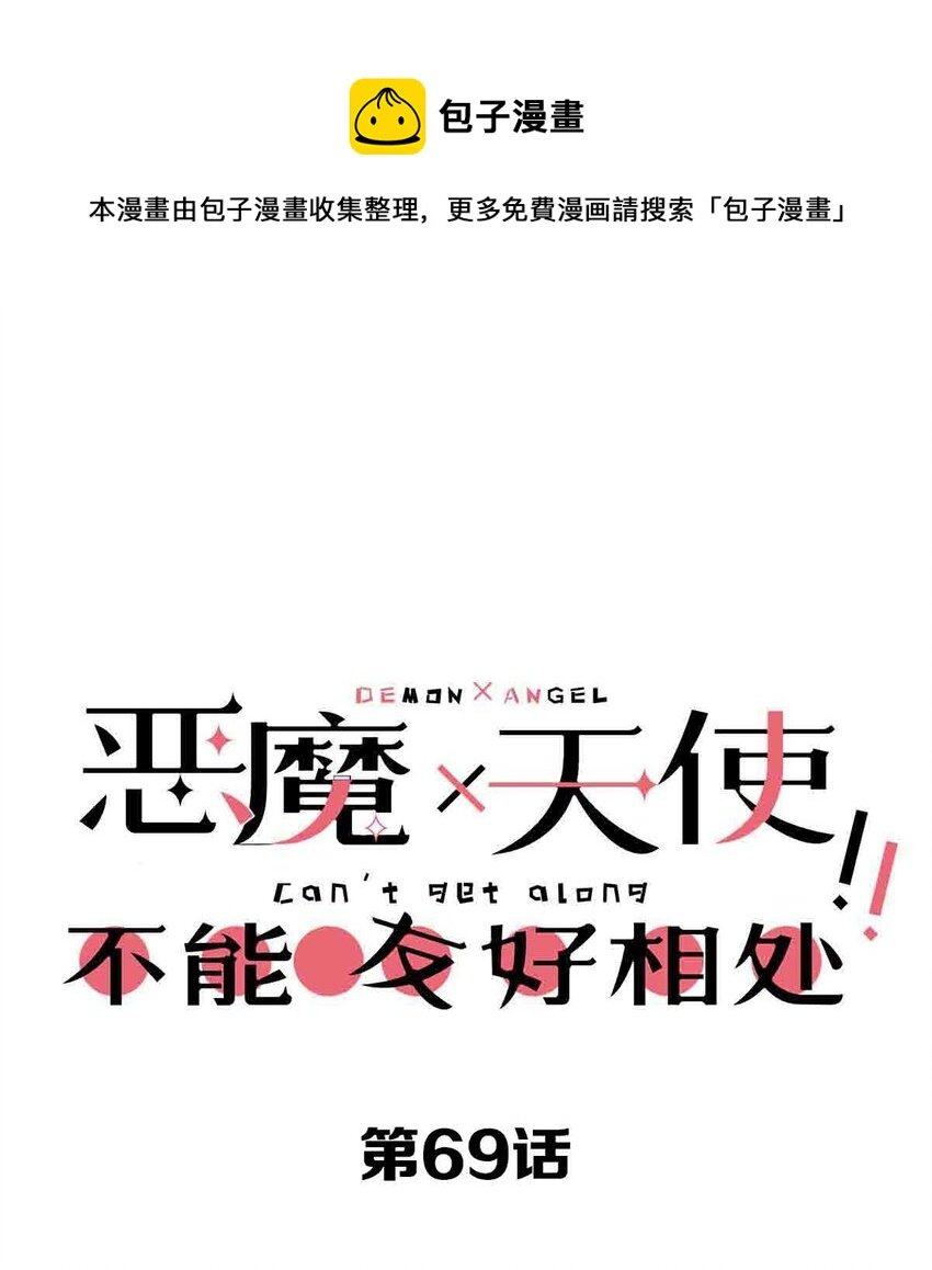 069 天使的秘密要暴露了？