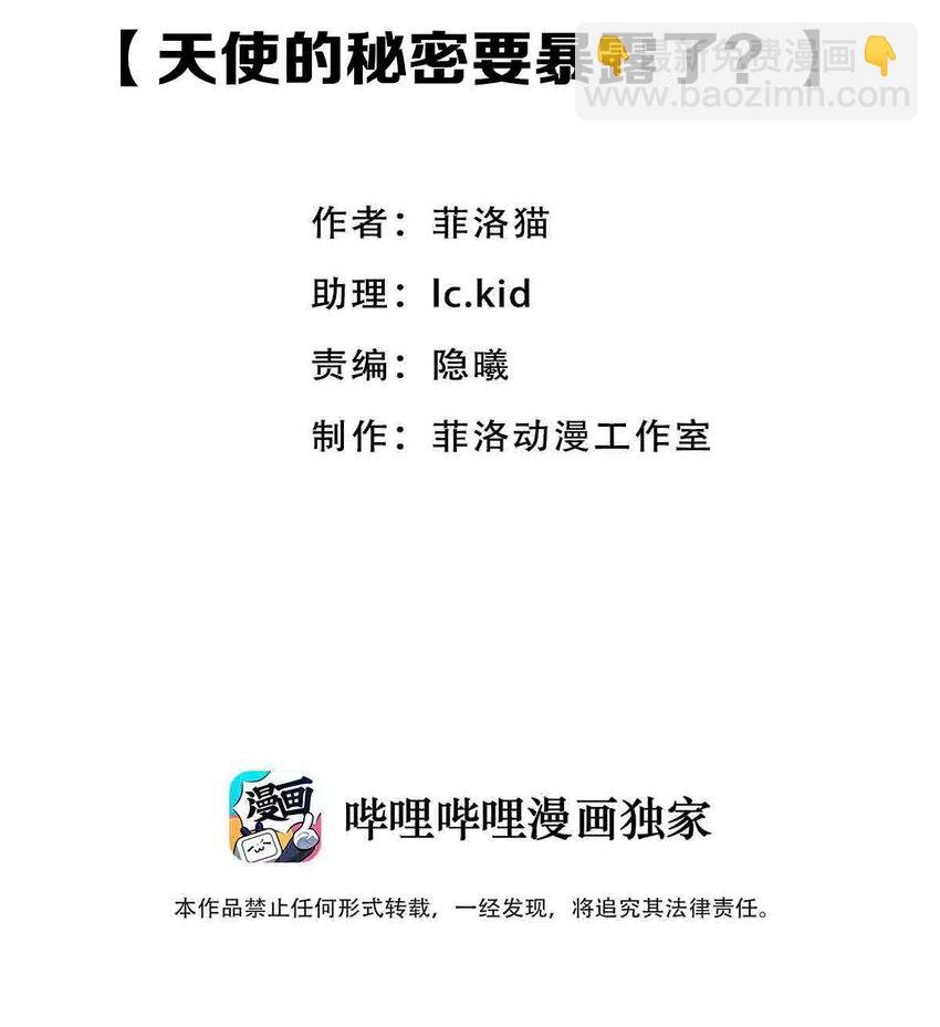 069 天使的秘密要暴露了？
