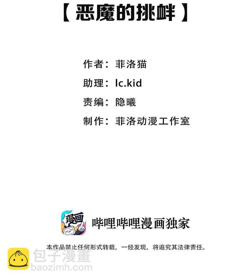 070 恶魔的挑衅