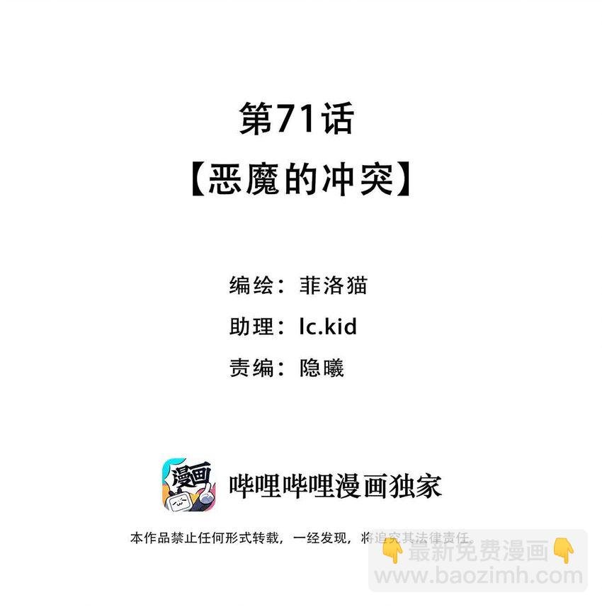 071 恶魔的冲突