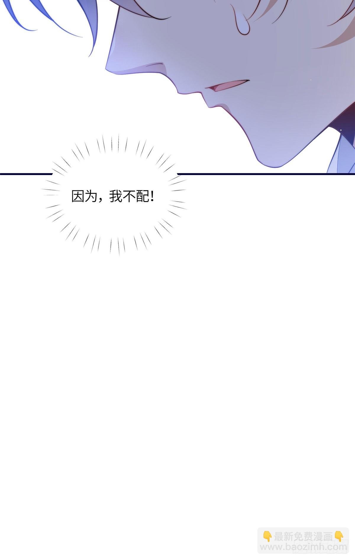 121 我配不上她
