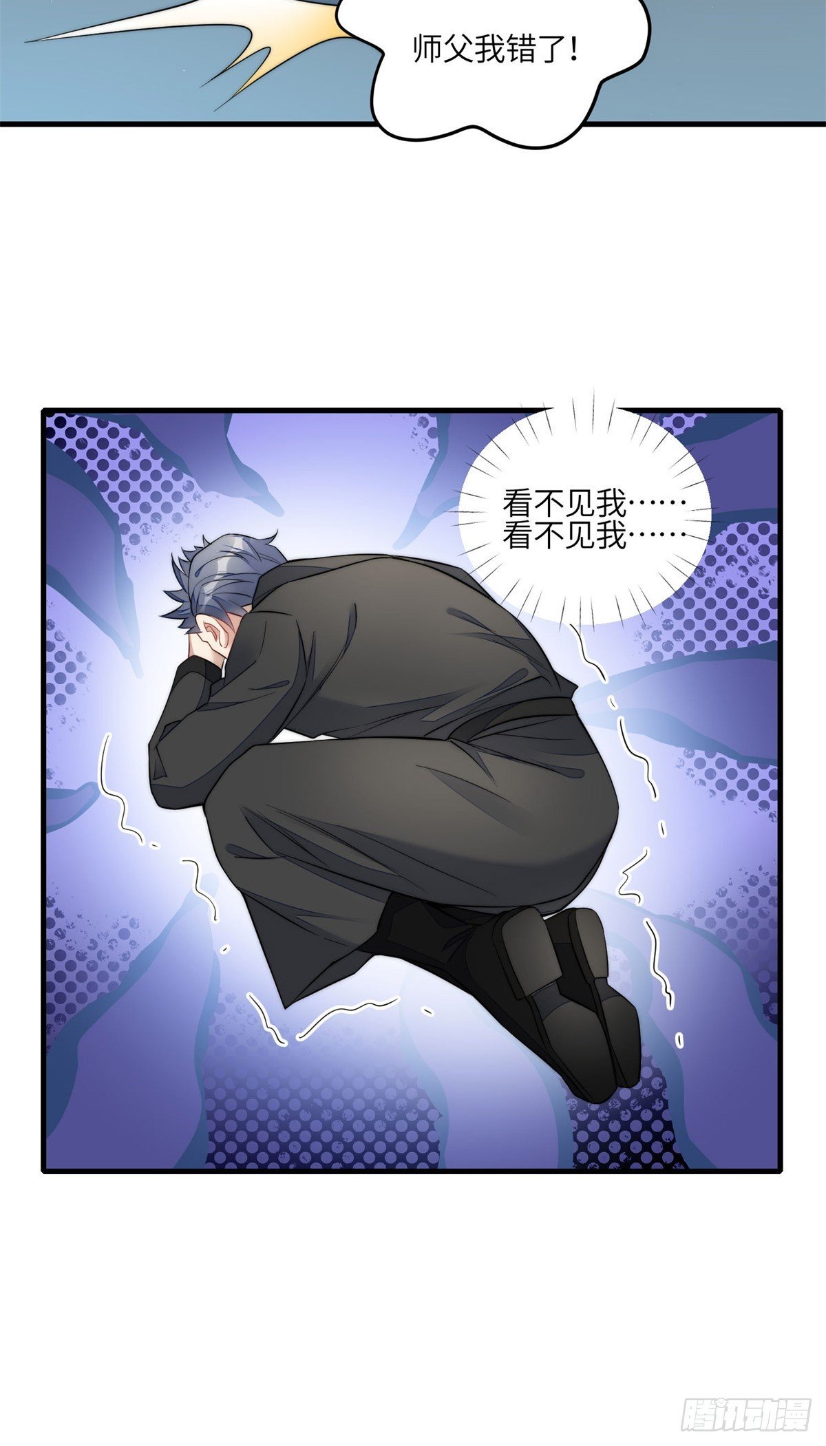130 师父我错了！