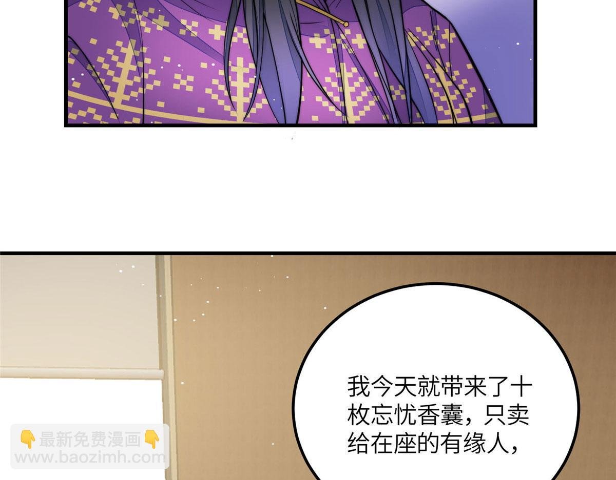 78 真的忘忧香囊