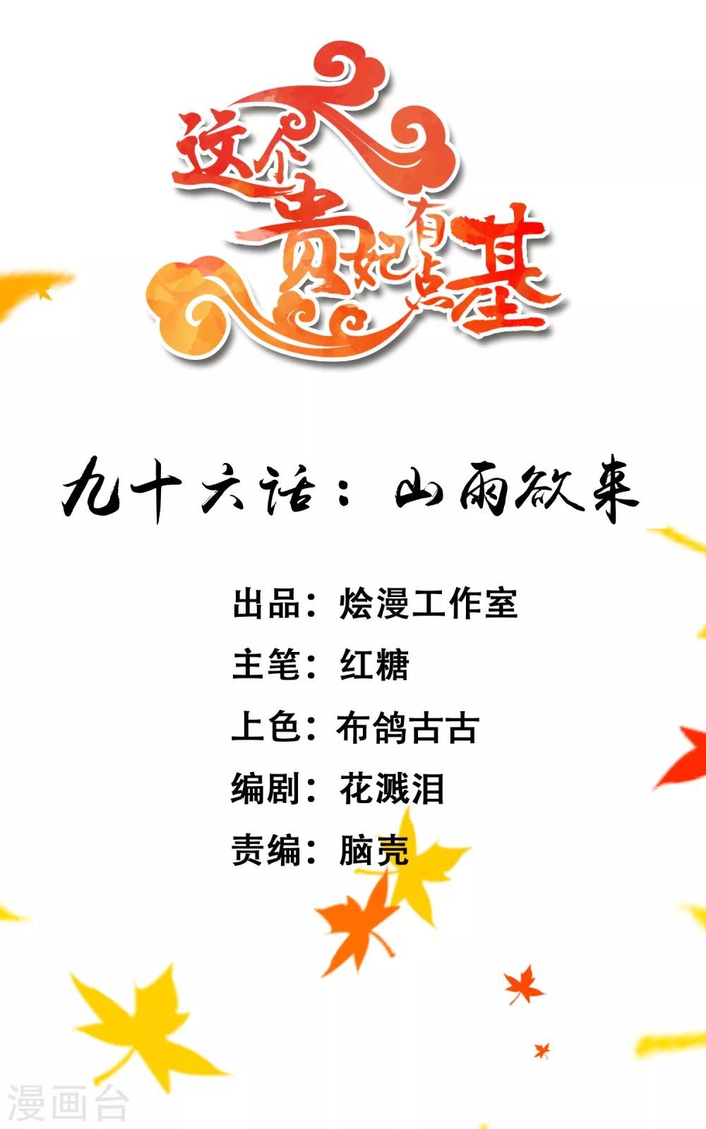 第96话 山雨欲来