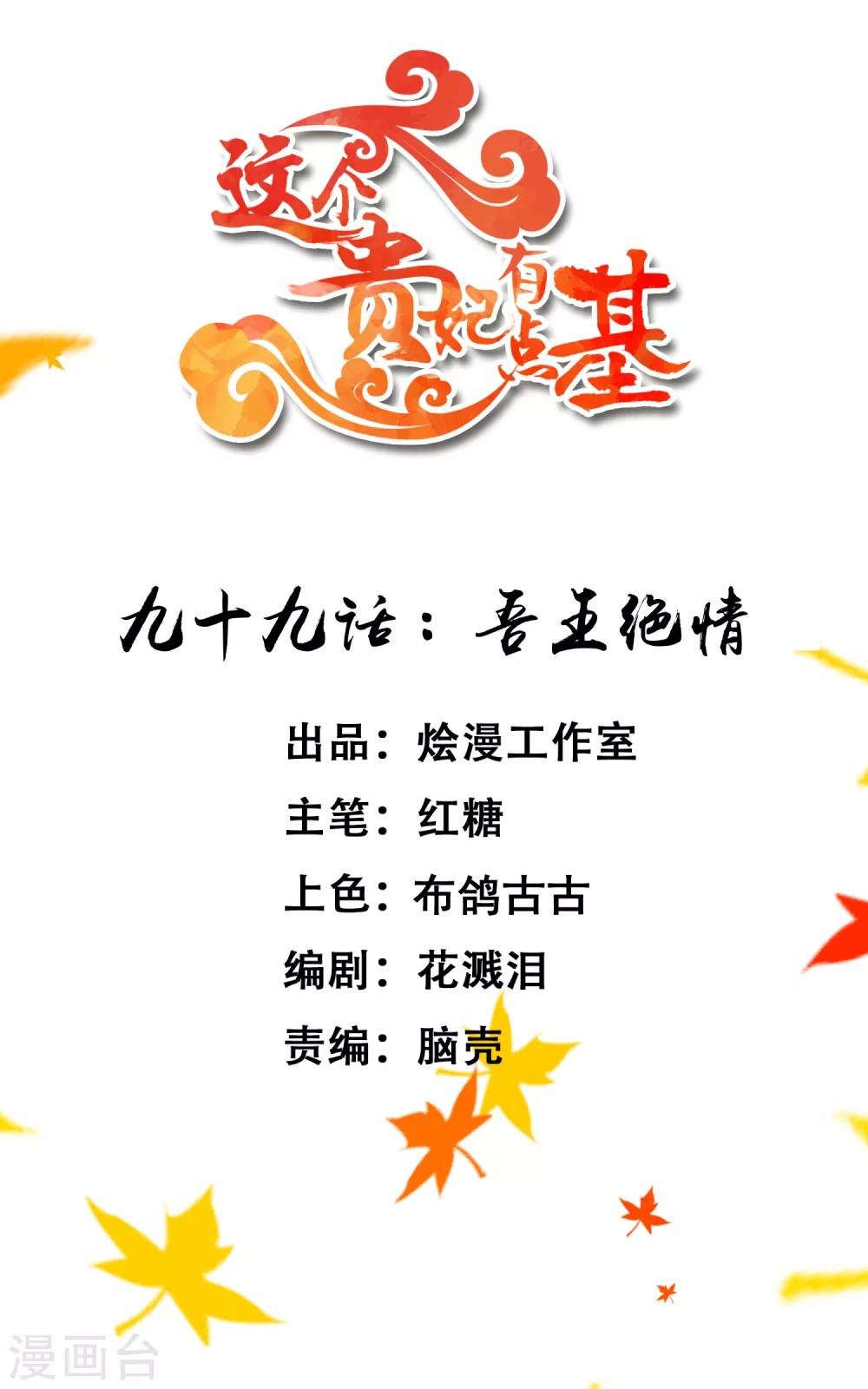 第99话 吾王绝情
