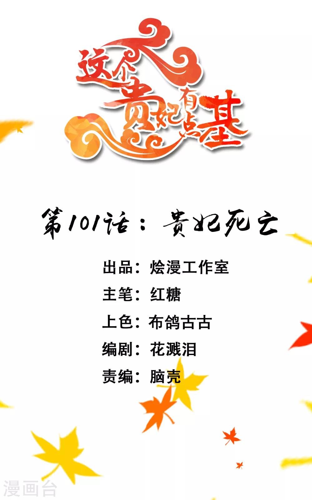 第101话 贵妃死亡