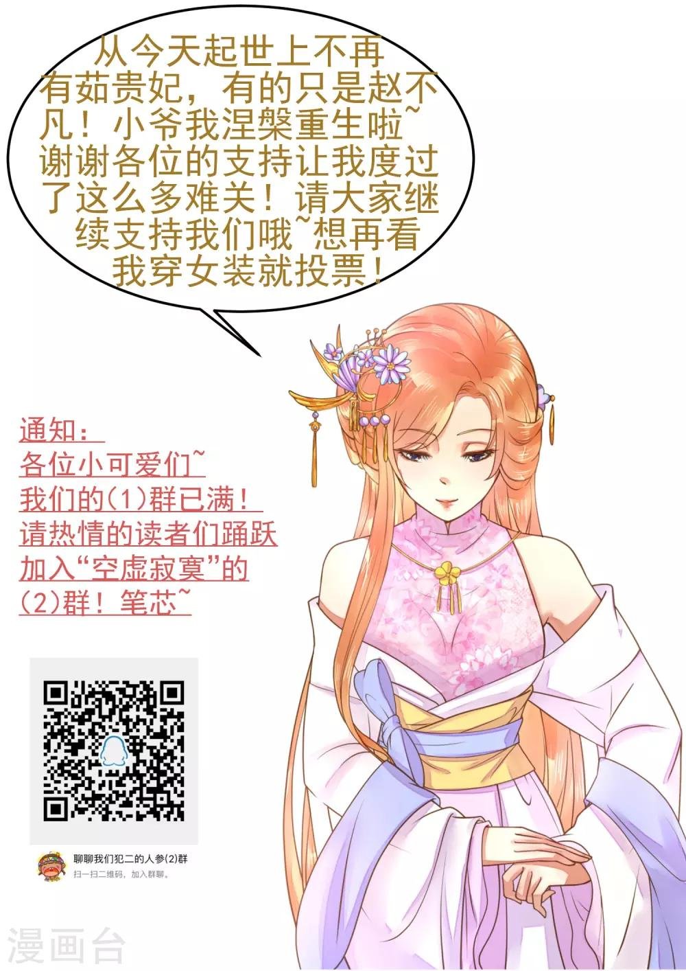 第101话 贵妃死亡