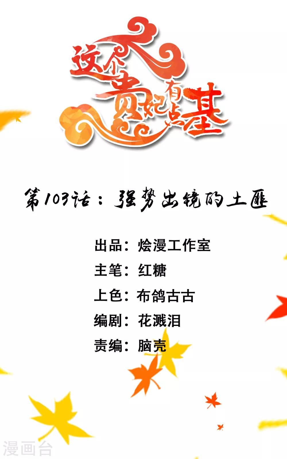 第103话 强势出镜的土匪