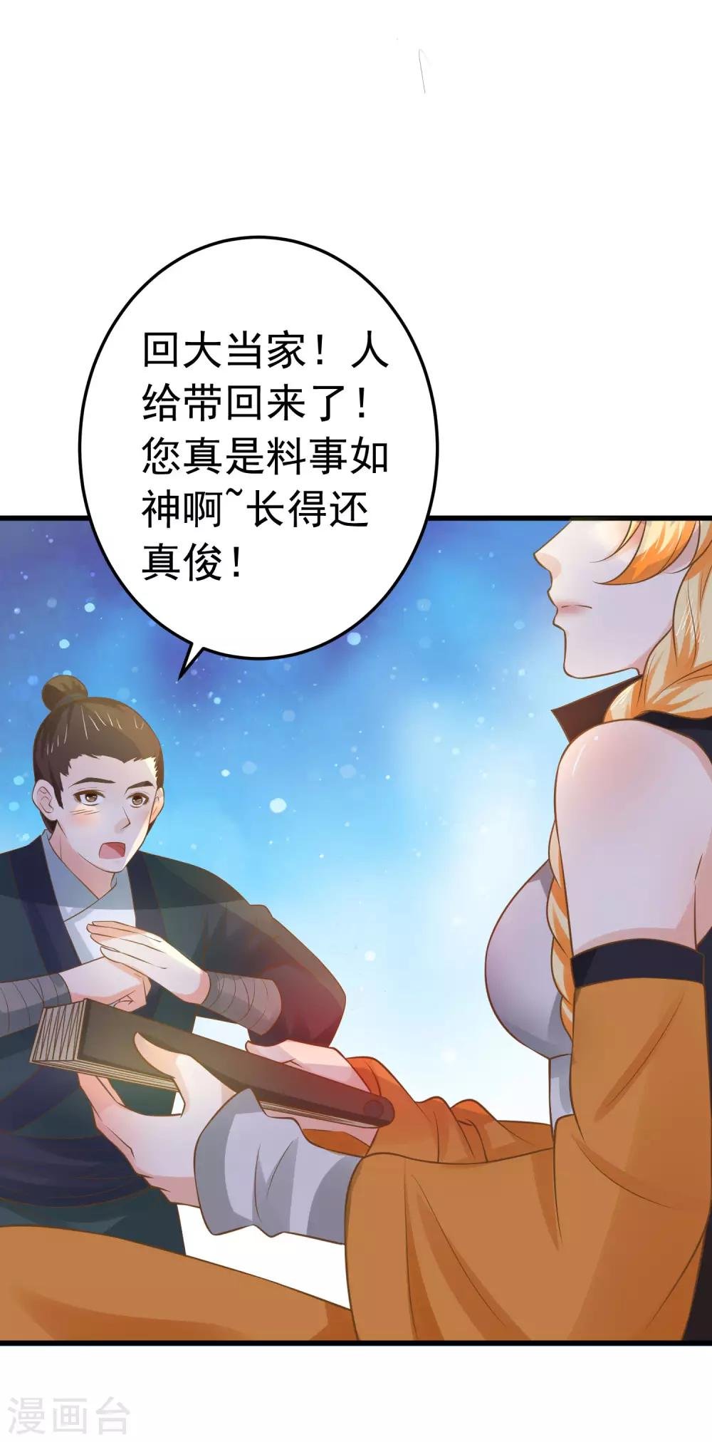 第103话 强势出镜的土匪