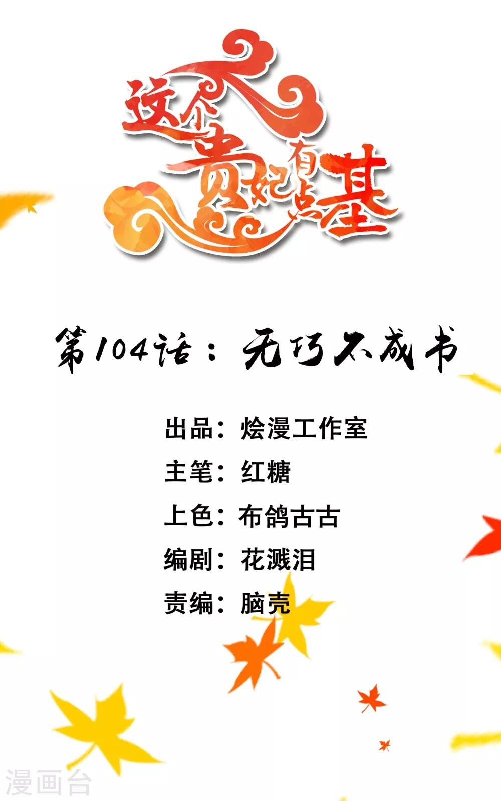第104话 无巧不成书